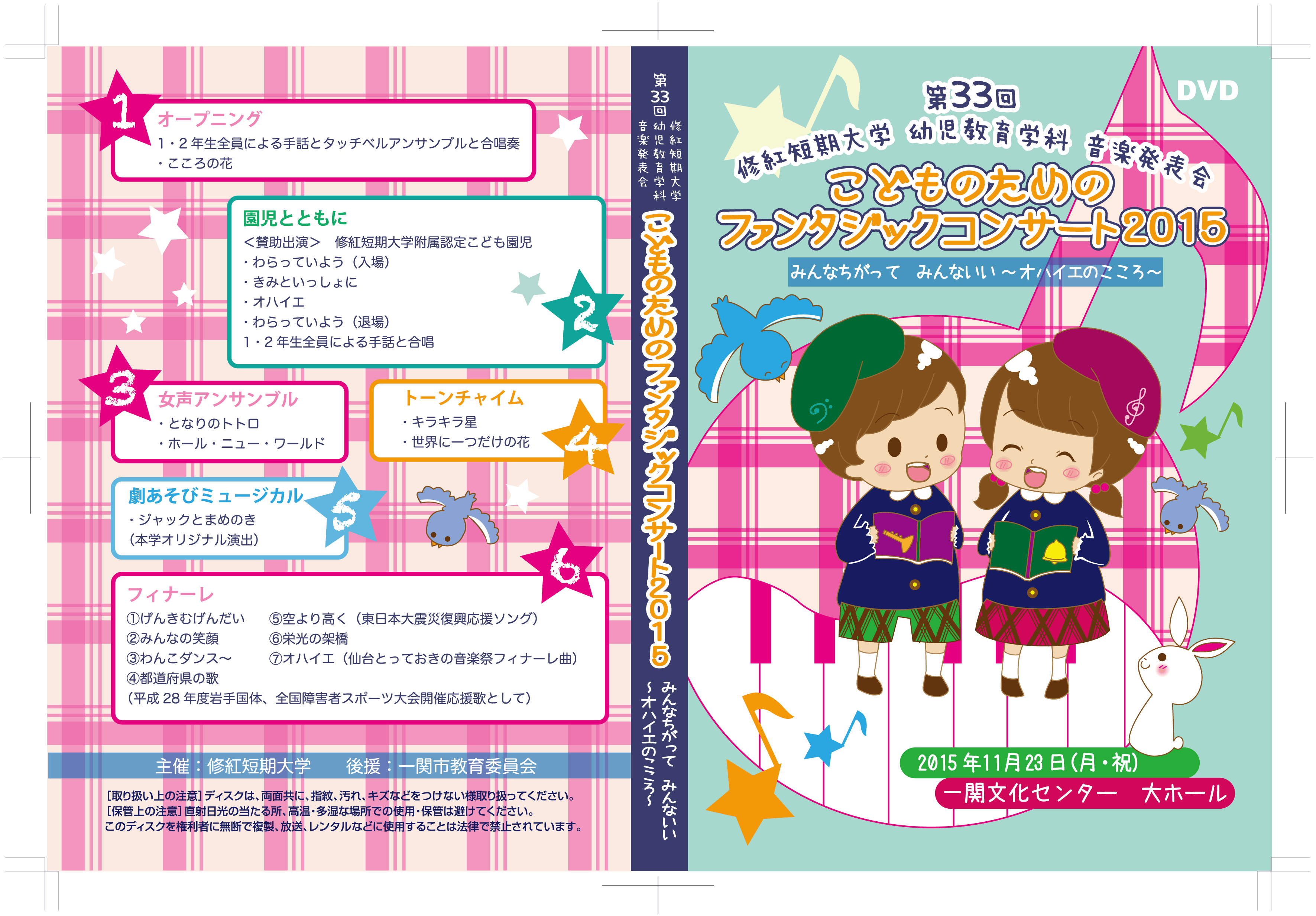 ジャケット(こどものためのファンタジックコンサート2015)